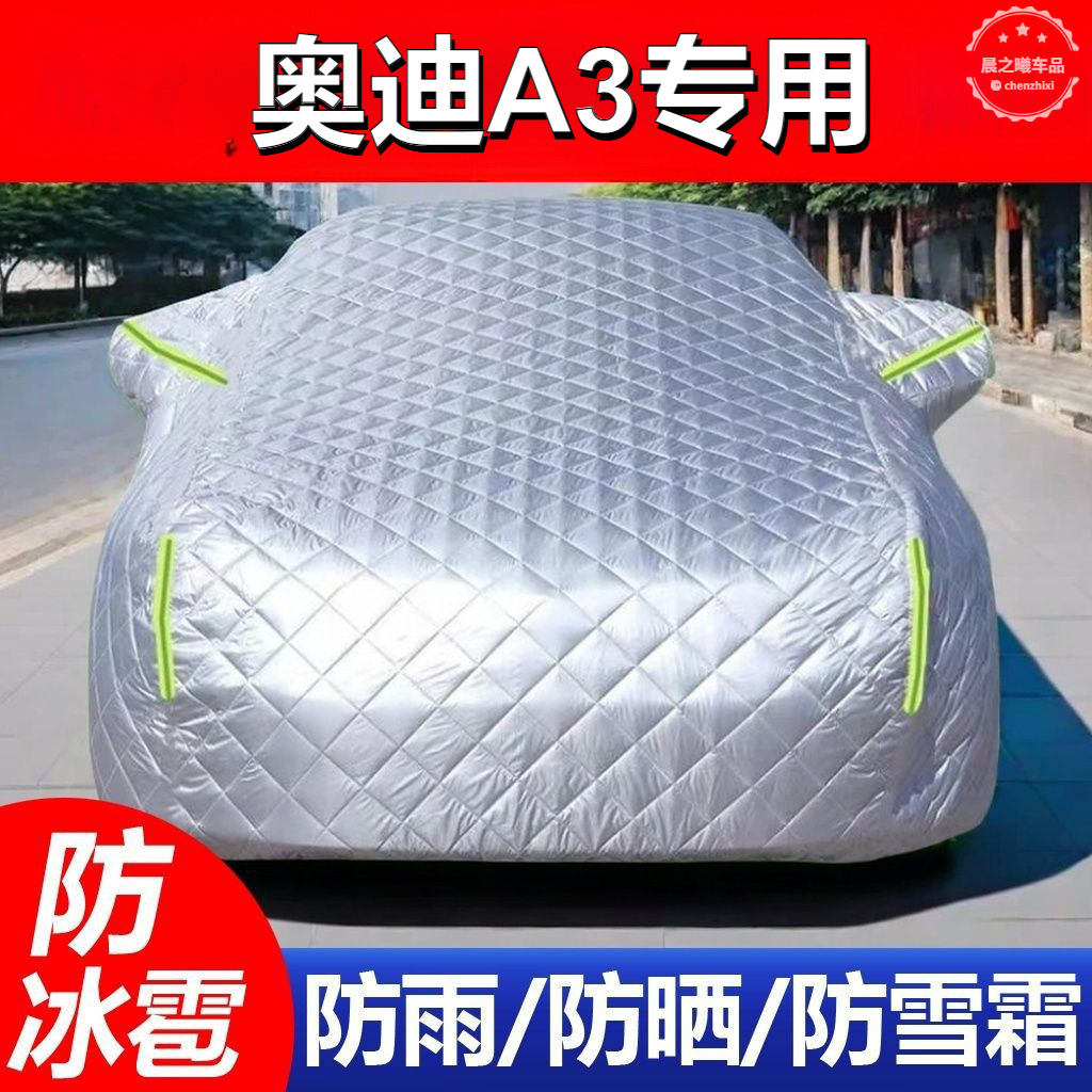 一汽奥迪A3L专用棉被厚车衣车罩防晒防雨防尘遮阳隔热加厚汽车