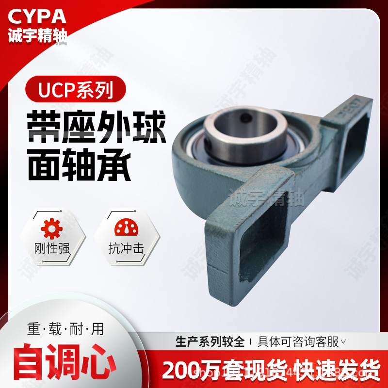 轴承调节支碳钢外球面轴承座UCP205 206 207 208 209可调节铸铁座