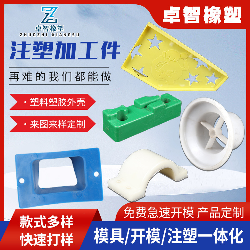 定做机械配件塑料壳注塑件塑胶外壳加工塑料制品模具设计ABS塑料
