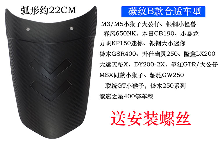 Suitable for motorcycle electric vehicle front fender, Haojue Honda 125 extended mudguard, universal rear wheel extended water-blocking cover
