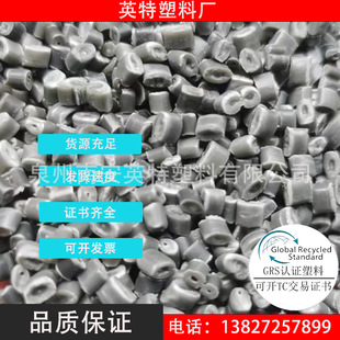 Fujian Pir Plastic Rpp Gray First Class Recycledplastic Grs Certification En15343 Certification