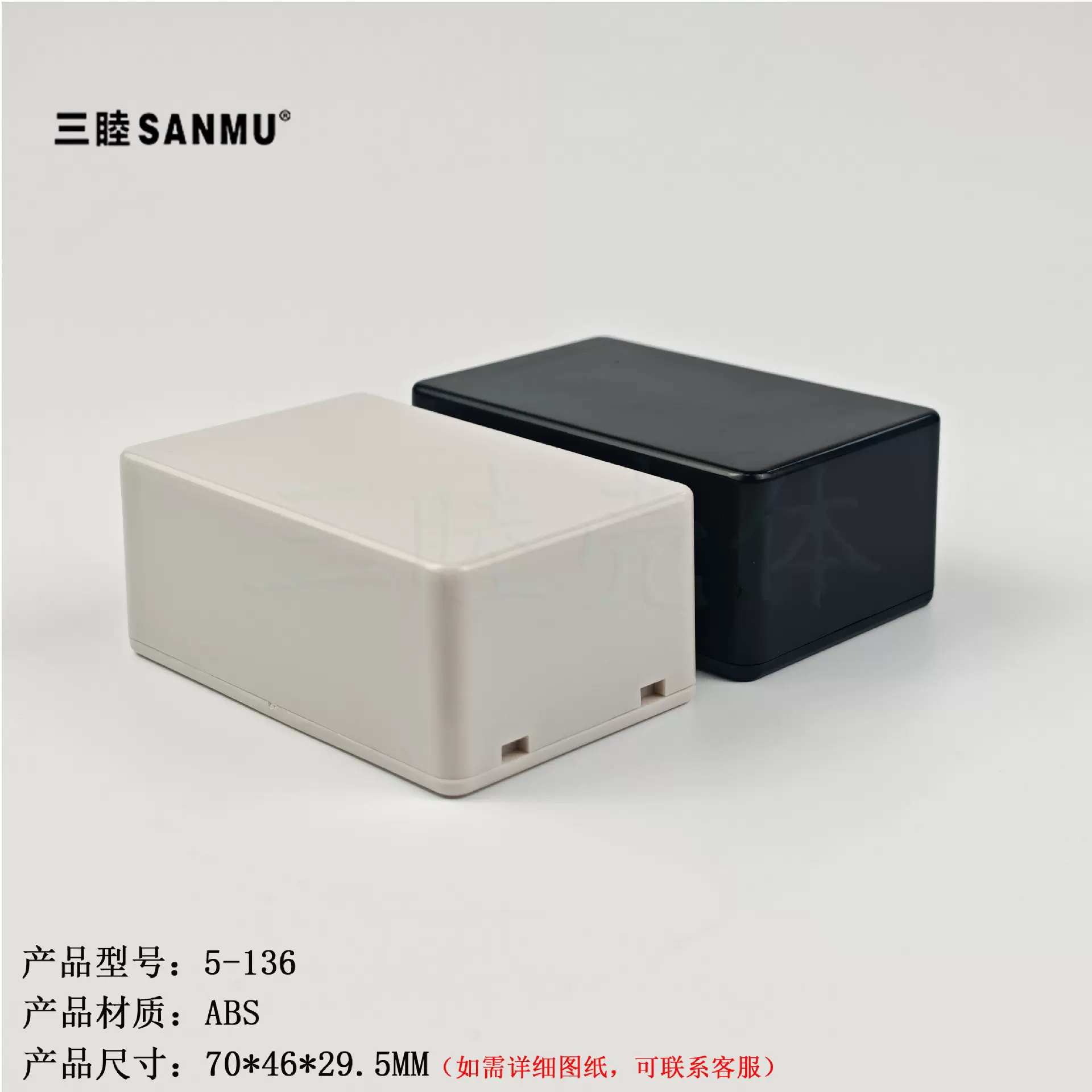 塑料小壳子 接线盒 线路板外壳 灌胶盒 5-136：70*46*29.5MM