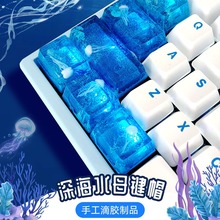 深色海洋泡沫水母滴胶树脂键盘手托键帽机械键蓝色可爱增补大键位