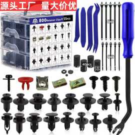 855pcs汽车通用盒装卡扣24种门板挡泥板保险杠紧固件水箱盖卡子