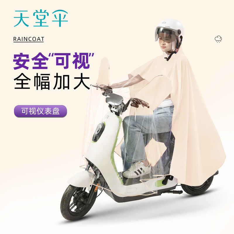 Paradise transparent visual lens-free raincoat electric car motorcycle riding long full body waterproof mask female poncho Paradise transparent visual lens-free raincoat electric car motorcycle riding long full body waterproof mask female poncho