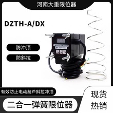 ���� DZTH-A/DX ��ӷ�б�����ɷ��_픶���һ��λ���_�P