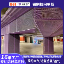 多色铝制拉网板商场仓库洗车行吊顶围栏幕墙透气防潮拉网铝单板