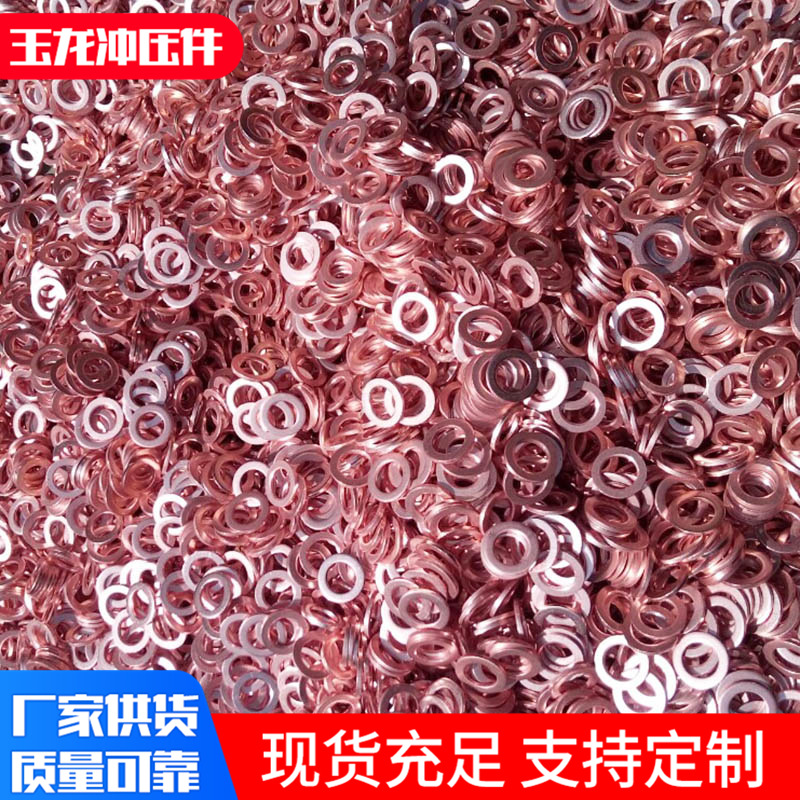 微式硬度密封垫片 生产HV40°--HV32°紫铜垫片 汽车紫铜密封垫片