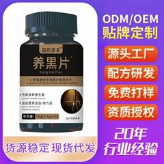国薬草本養黒片L-リジン味ビオチン葉酸複合片源メーカー直販代発が多い