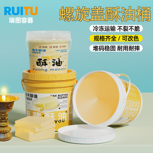 Food Ghee Tea Barrel Solid Ghee Lamp Ghee Barrel Screw Cap Plastic Barrel Large Plastic Oil Barrel Empty Barrel