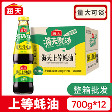 海天蚝油700g*12瓶生蚝熬制火锅蘸料拌面调味料耗油烧烤配料