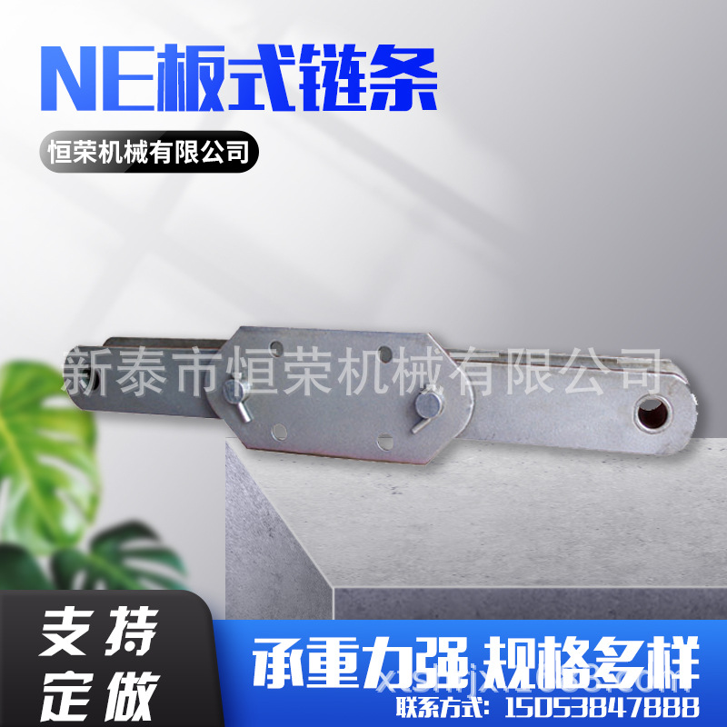 生产批发NE50板式链条 NE刮板机提升机链条 斗式提升机输送机板条