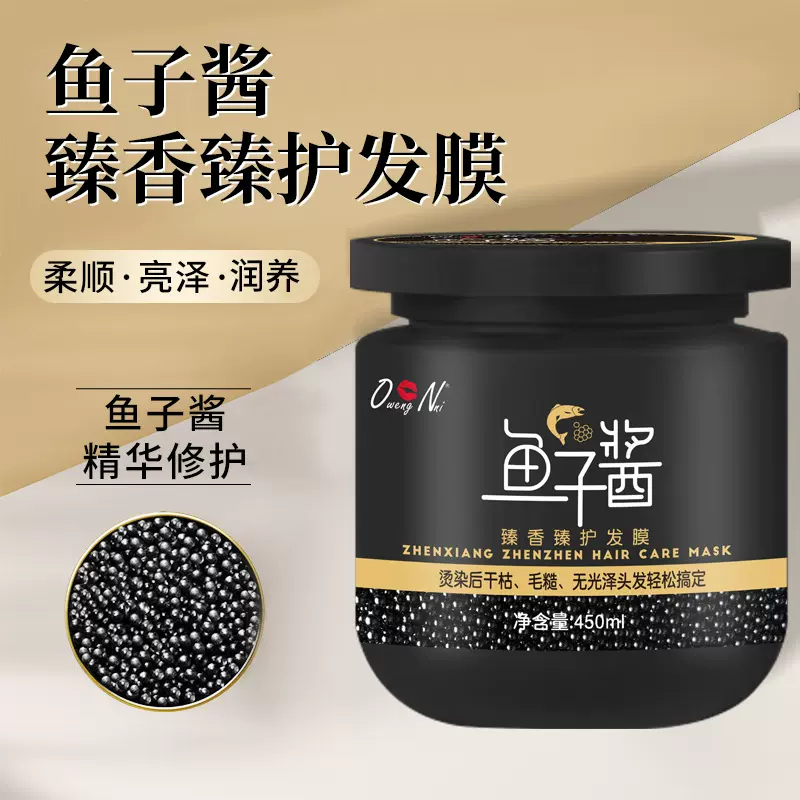 鱼子酱发膜改善毛躁头发柔顺倒膜蛋白护发免蒸修复烫染护发素滋养