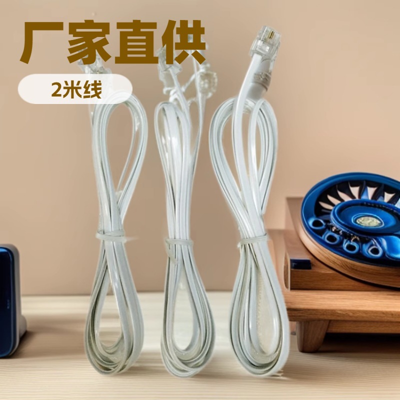 厂家批发 20米电话线 6P2C RJ11 白色2芯 ADSL电话线 扁平 电话线