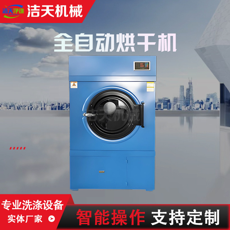20-150kg Large Dryer Hotel Laundry Room Curtain Towel Linen Dryer Complete Washing Equipment