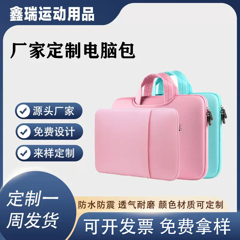 定制厂家批发潜水料电脑包内胆包笔记本平板电脑保护套手提电脑包