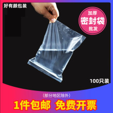 透明PE自封袋 塑料袋子加厚密封袋 透明包装袋PE按压封口自封袋