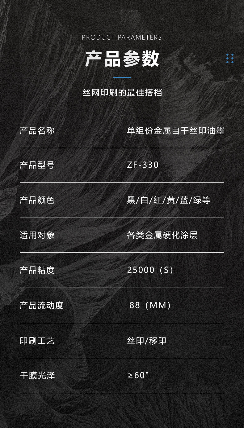ZF-330系列单组份金属油墨_07.jpg