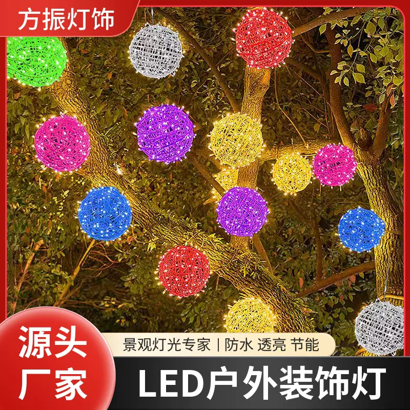 树灯景观LED藤球彩灯户外满天星太阳能庭院布置装饰灯