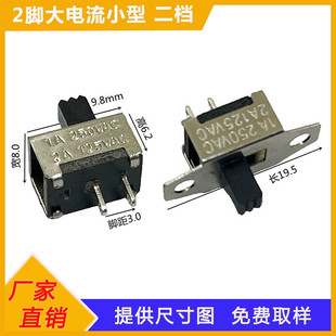 1A/2A straight handle two-pin two-speed miniature high-current toggle switch vertical two-pin two-speed high-current sliding switch