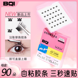 Bqi Self-Adhesive False Eyelash Strips Waterproof and Sweat-Proof Reusable Glue-Free Self-Adhesive Strips Eyelash Black Strips Cross-Border