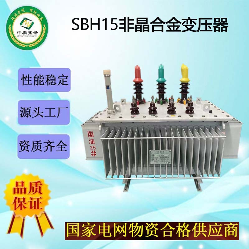中庸电力10kv油浸式变压器sbh15型非晶合金式定制厂家高压