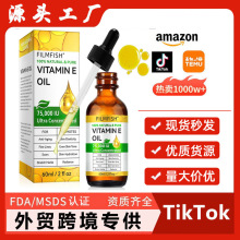跨境热销 快速亮肤维E精华油焕亮肌肤保湿滋润护肤必备补水精华油