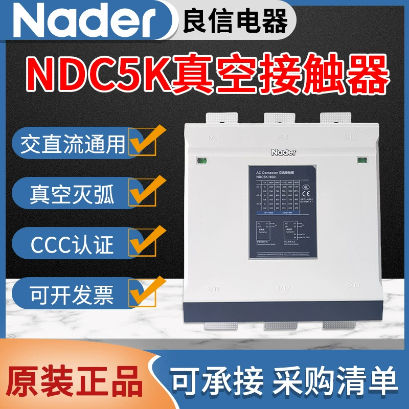 Шанхай Liangxin вакуумный контактор NDC5K-630-800-1450R-1700R-2400R-2700R-3200