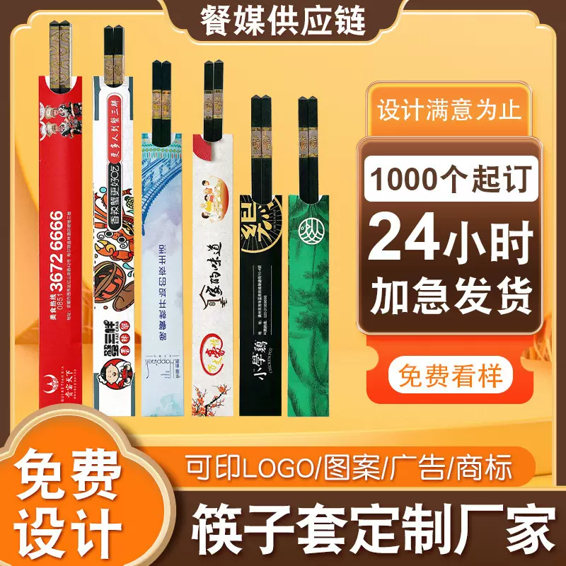 厂家定制饭店外卖打包一次性筷子套 酒店火锅饭店餐饮纸质筷子套