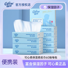 可心柔抽纸60抽婴儿保湿纸巾擦手擦嘴亲肤柔软舒适滋润乳霜纸巾