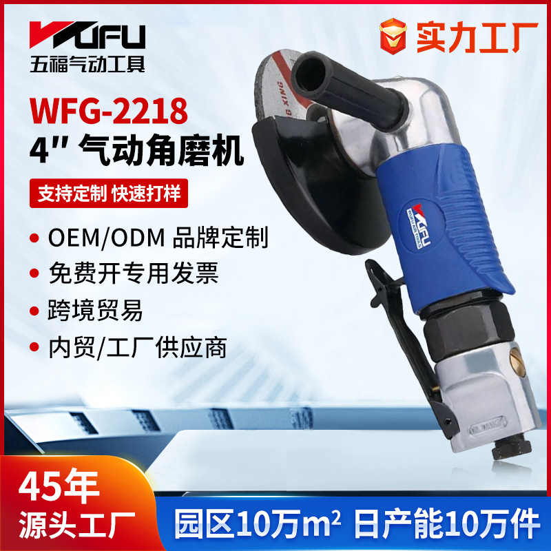Amoladora angular neumática de WFG-2218 transfronteriza personalizada Amoladora de 4 pulgadas Máquina cortadora multifunción Máquina pulidora de grado industrial