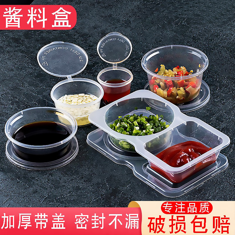 荆允一次性连体酱料盒小调料杯带盖汤碗辣椒油蘸料百香果打包盒圆