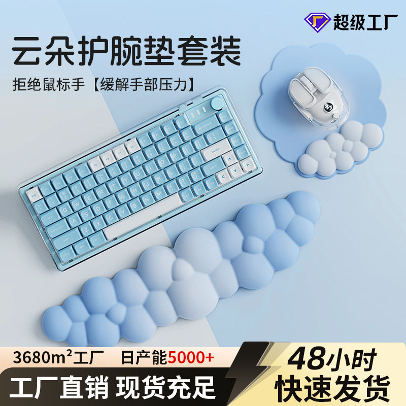 渐变色云朵鼠标垫子护腕鼠标垫 键盘手托硅胶护手腕女生手腕垫男