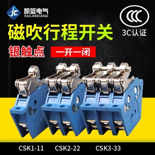 厂家 CSK1-11 磁吹式行程开关 限位开关防水自动电动窗