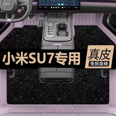Suitable for Xiaomi Su7 Genuine Leather Car Floor Mats, Waterproof and Wear-Resistant Double-Layer Starry Sky Silk Loop Floor Mats, Wholesale from Auto Parts Stores (Modelə uyğun ayaqaltı)