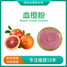 Ѫȷ99%Ѫȡ Ѫȹ֭Blood Orange Powder 500/