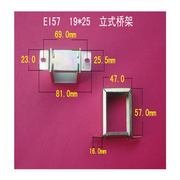 厂家大量供应低频EI 57  19*25立式变压器桥架  包壳  夹框  铁夹