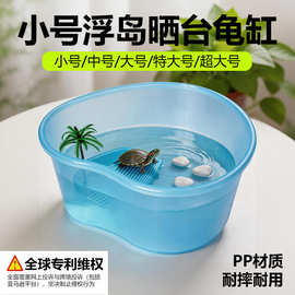 诺摩无盖小号龟缸宠物乌龟缸水龟缸带晒台乌龟运输盒巴西龟草龟