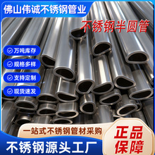 工厂现货304不锈钢半圆管D型半圆管可加工切割 建筑装饰护栏用管