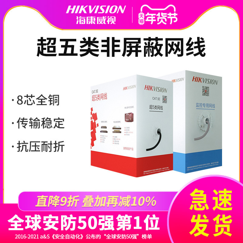 Hekangwei sees ultra-class 5 unshielded indoor network cable network cable oxygen-free copper DS-1LN5E-E/E