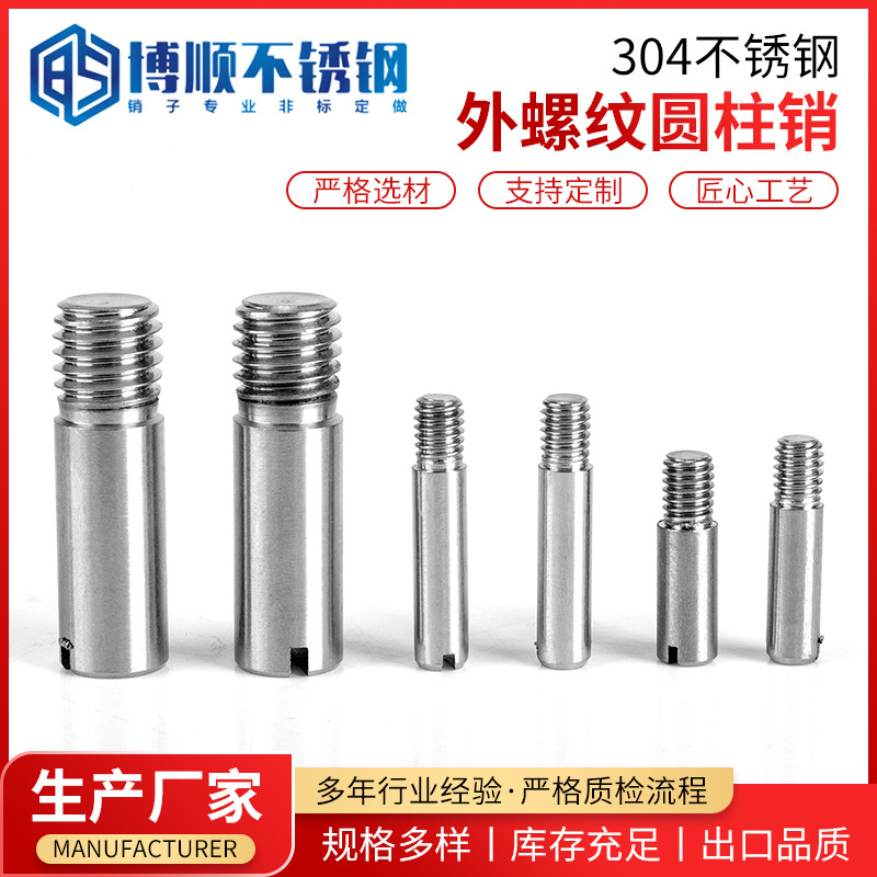 不锈钢GB878螺尾柱销外螺纹圆柱销开尾圆柱销非标M4/5/6/8