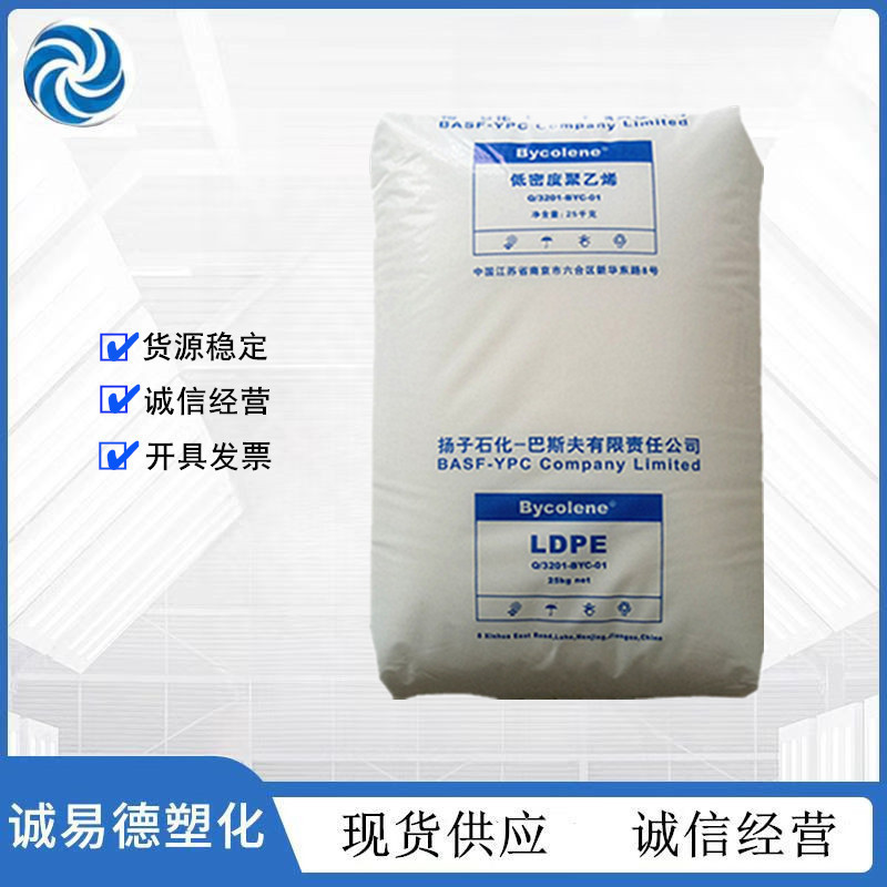 LDPE 扬子巴斯夫 2426H 薄膜级 光学级 高抗冲 聚乙烯原料 注塑级