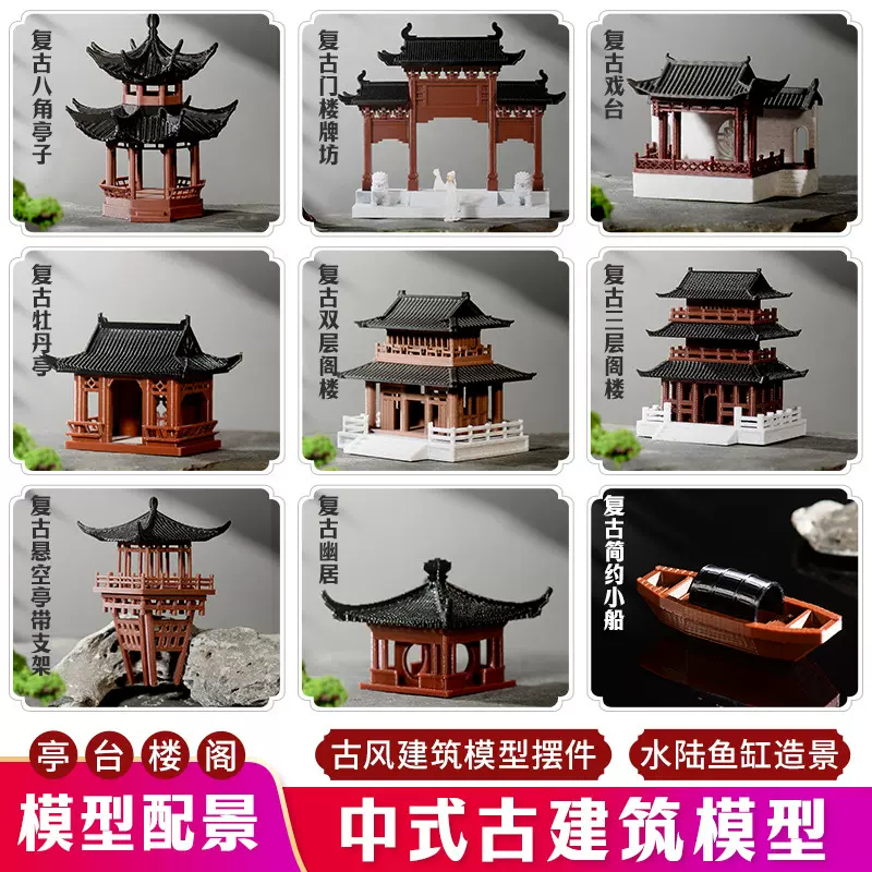 厂家直供微景观假山鱼缸造景小摆件中式古建筑模型庭院凉亭阁楼牌