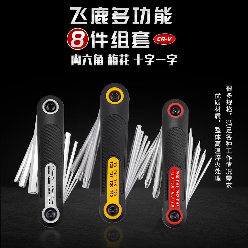 包胶便携折叠公制内六角扳手套装一字十字螺丝刀梅花带孔内六方