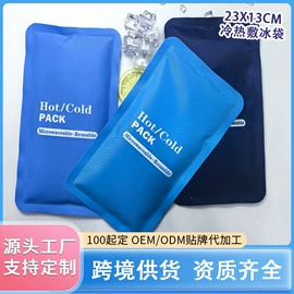 冰垫;冰袋冰包;冰敷/热敷眼罩