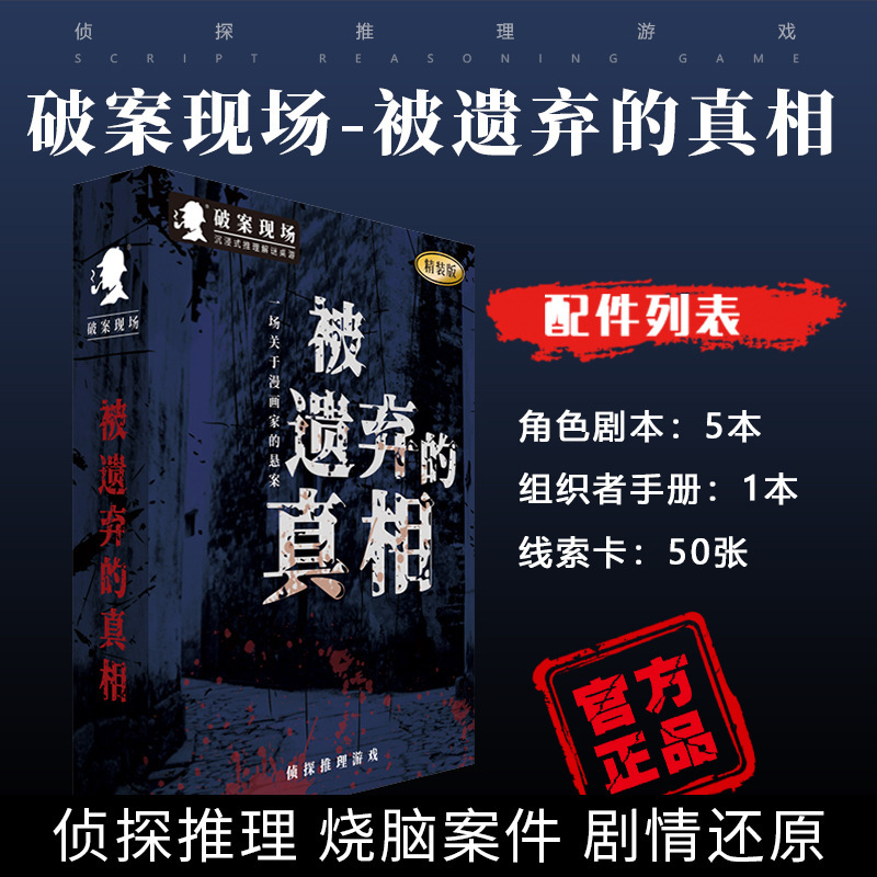 被遗弃的真相【5人】-精装版ad.