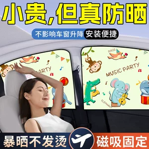 Magnetic Car Sunshade Curtain for Side Windows, Baby Car Window Curtain, Car-Mounted Child Sunshade, In-Car Sun Protection and Privacy