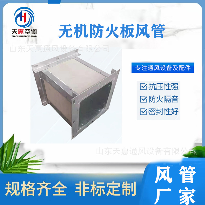 无极防火板风管主图