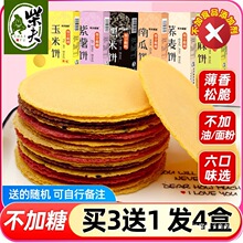 柴夫不加糖粗粮饼干192g玉米饼五谷低0薄脆杂粮卡脂小零食品