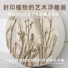 厂家直销石膏模具diy浮雕植物拓印创意美术画涂色娃娃儿童手工制